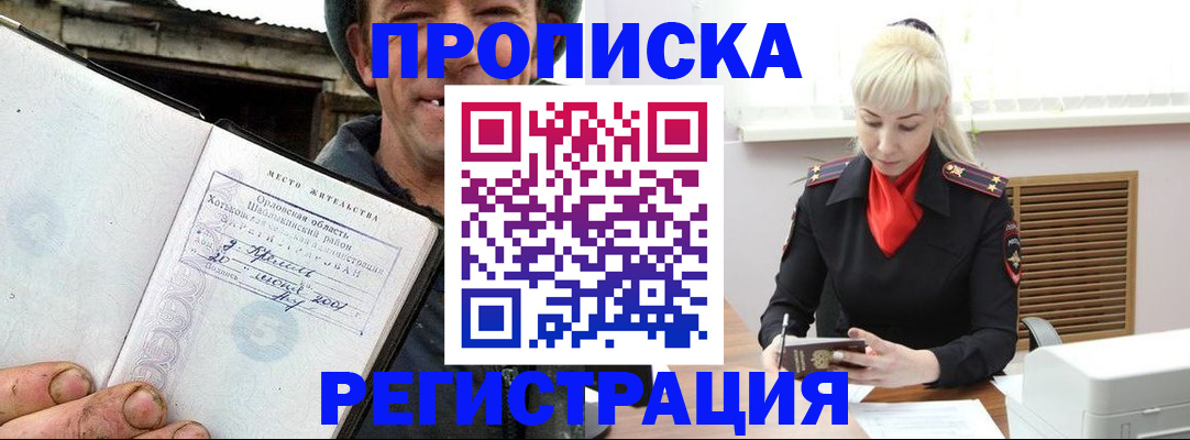 регистрация в Снежногорске