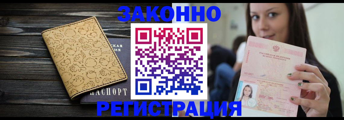 временная прописка в Снежногорске