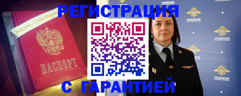 временная регистрация собственник в Снежногорске